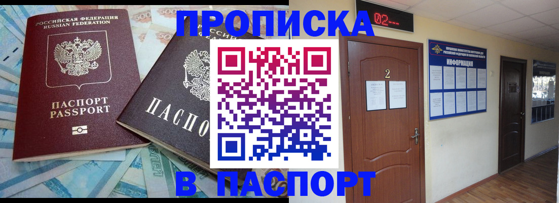 временная регистрация купить в Липецкая области